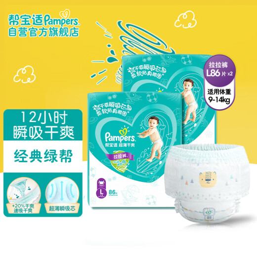 Pampers green pull-up pants L172 pieces (9-14kg) diapers, growing pants, ultra-thin and breathable