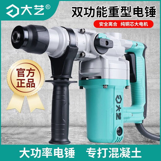 大艺电锤原装插电锤电镐大功率多功能双用安全离合新款冲击钻 大艺6630新款双用（锤/镐）1050W