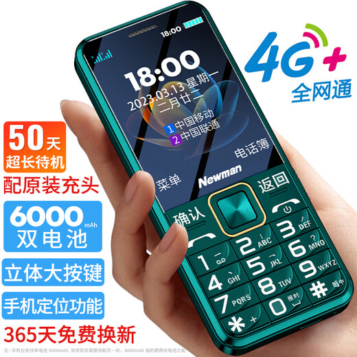 纽曼M08 鹦鹉绿 4G全网通老年人手机双卡双待超长待机老年机大字大声音大按键老人手机学生备用功能机