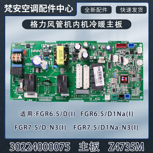 For 5-horsepower Gree ceiling machine ceiling machine duct machine Gree 3-horsepower internal machine motherboard computer version circuit board brand new 302271181