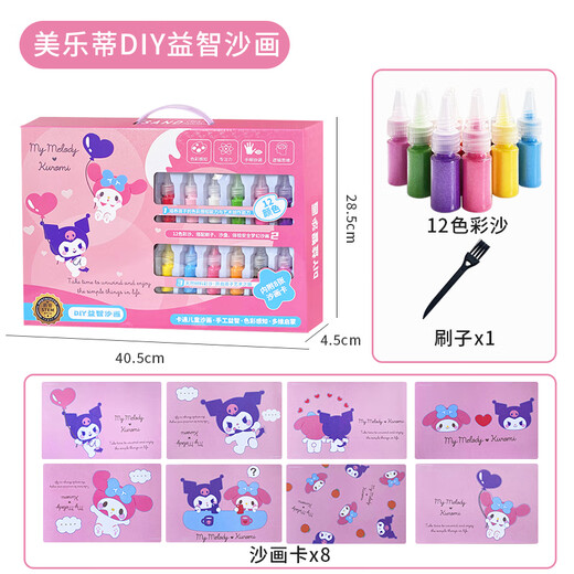 三丽鸥（SANRIO）儿童沙画套装酷洛米女孩彩沙DIY手工涂色绘画生日礼物7-14岁玩具