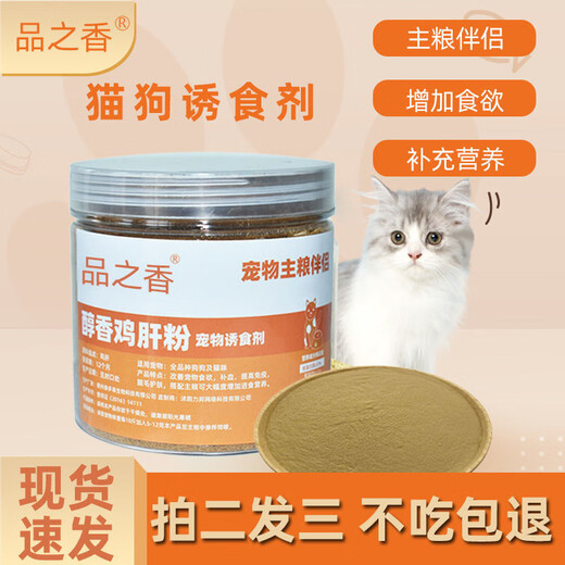 Pinzhixiang cat food attractant pet nutrition supplement chicken liver powder cat food dog food companion bibimbap picky anorexia appetizer 250g