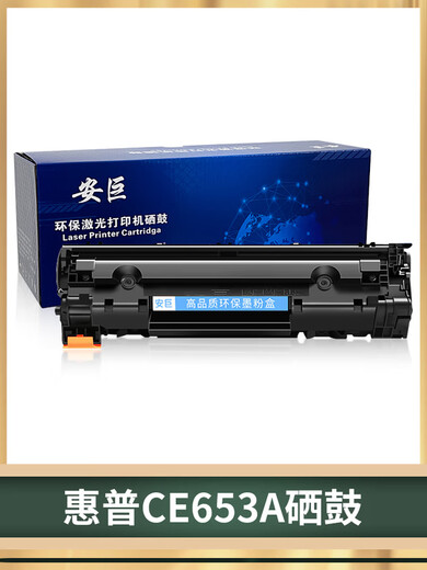 安巨适用惠普CE653A CE655A硒鼓HP LaserJet Pro P1106 P1108粉盒碳粉 高配版CE653X易加粉硒鼓3000页