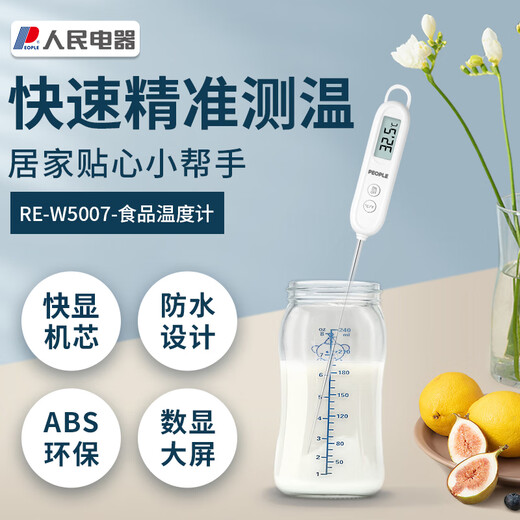 People's Electrical Appliances (PEOPLE) food thermometer high-precision baby water temperature milk temperature electronic thermometer RE-W5007