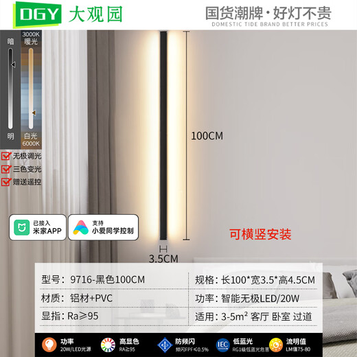 大观园（DGY） 极简壁灯智能家居氛围灯led长条客厅沙发灯背景墙灯中山灯具003O 9716-已接入米家App-100cm-12W