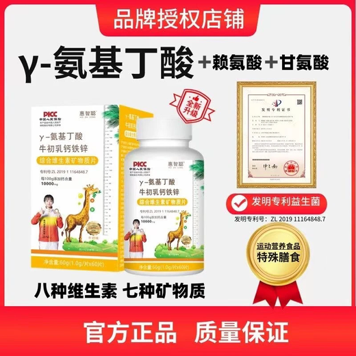 Ventes directes dans la pharmacie (Hui Zhiong) -Aminobutyric Acid Lysine Beef Colostrum Calcium Iron Zinc Vitamine 60g 60g / bouteille 1 Rémunération de frais de livraison express spécifié, pas de livraison pour une seule fois