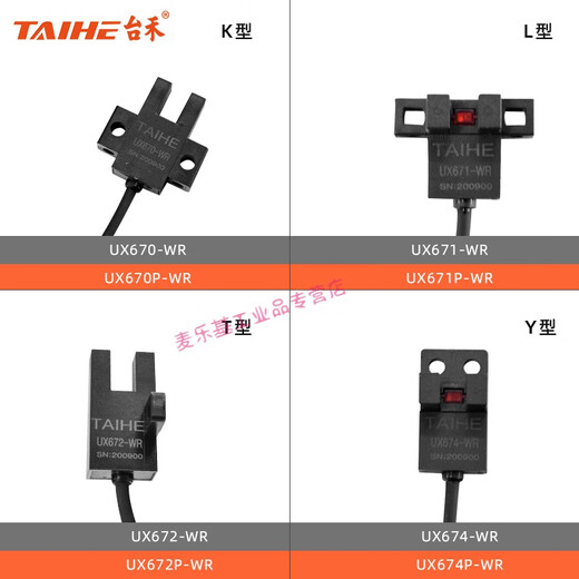 适用U槽型小光电开关传感器UX670 671 672  674-WR带线感应传感 UX671-WR (带线2米)