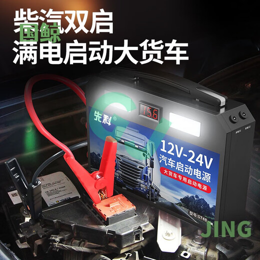工马先科汽车电瓶应急启动强起电源12v24v大货车用启动宝打火搭电 9898万-巨无霸汽修带灯版12V24