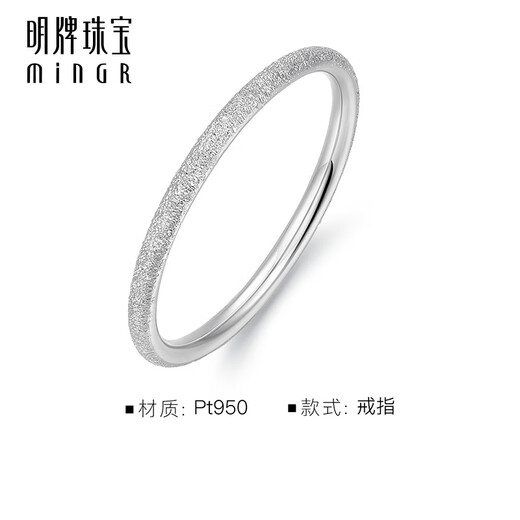 Ming brand jewelry platinum ring PT950 simple frosted small aperture ring fashionable tail ring BFM0077 platinum ring size 16 about 1.41 grams