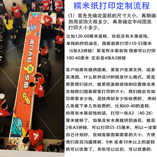 Glutinous rice paper printing cake pattern custom printing A3 sugar paper printing anniversary celebration A4 glutinous rice paper printing custom size