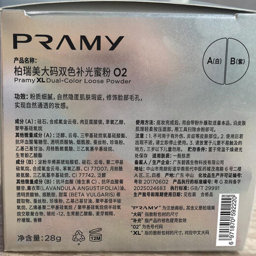 PRAMY large size two-color lightening loose powder 28g large capacity oil control long-lasting makeup delicate 02 holiday gift for girls and girlfriends