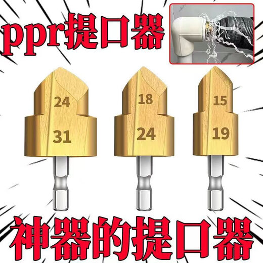 20.25.32 seconds to expand the hole of the PP pipe lifting drill bit with hexagonal handle 4 minutes and 6 minutes to expand the hole of the water pipe. Today, 3 samples will be sent. 20+25+32. Price increase. Event, durable for ten years. Countdown to grab 03 08 48
