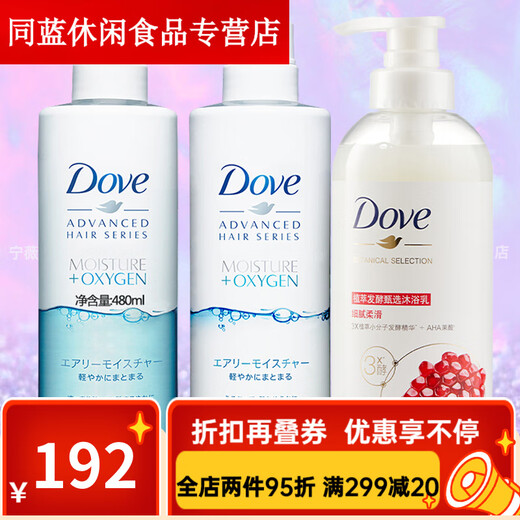 Dove Air-enriched moisturizing shampoo for flat hair, air-enriching shampoo 480+ conditioner 480+ pomegranate bath