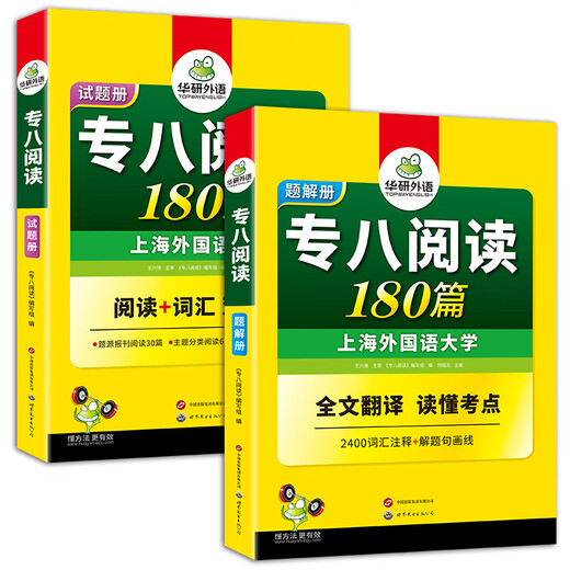 Huayan Foreign Language 2025 Spezieller Prüfungsleitfaden für Spezialisierung 8 Prüfungsleitfaden Echtes Testtraining, Spezialisierung 8 Lesen, Zuhören, Fehlerkorrektur, Übersetzen und Schreiben Vokabeln, Englisch Hauptfach TEM8 Spezialisierung 8 Vorhersage, Spezialisierung 8 Lesen 180 Artikel
