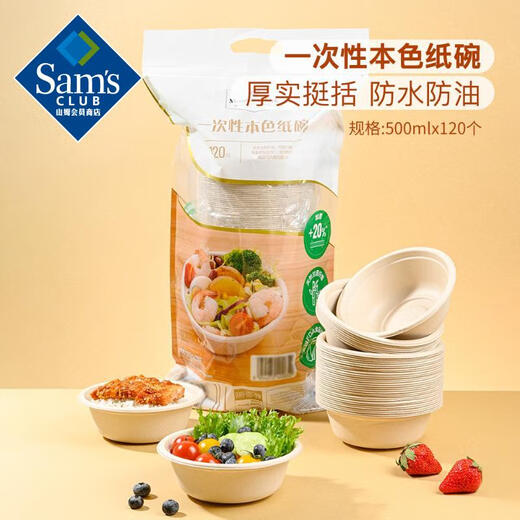 Member s Mark disposable natural paper bowl 500ml*120 pieces/bag 120 pieces/set