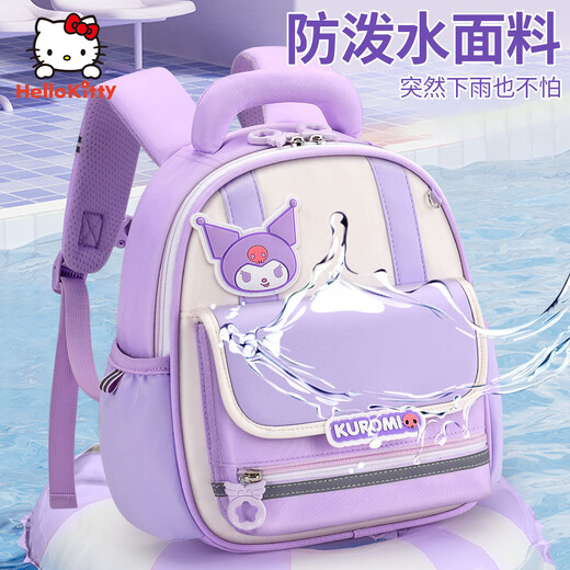 凯蒂猫（hellokitty）库洛米幼儿园书包女3-6岁女孩宝宝小班大儿童背包户外出游美乐蒂 【透气背垫】库洛米 紫色1-5岁