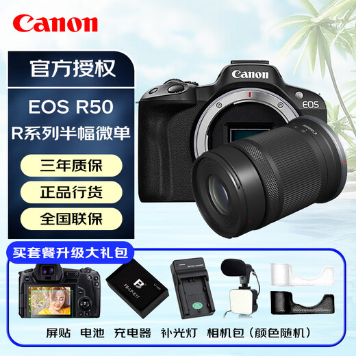 佳能（Canon）[至高24期免息]EOS R50微单相机小巧便携 Vlog拍摄日常记录 4K视频 单机身+RF-S55-210 套餐三 进阶套餐 128G高速卡+699电池大礼包