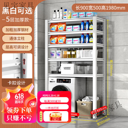 Kitchen rack multi-layer storage rack washing machine rack drum flip top storage rack balcony floor storage rack 900*500*11980 five layers (default white