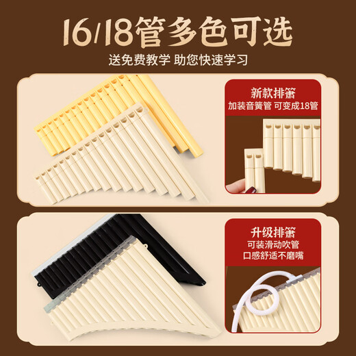 骊歌排箫乐器16管18管初学者儿童入门小学生专用演奏C调易学高端排笛 升级款16管米白色+刻字