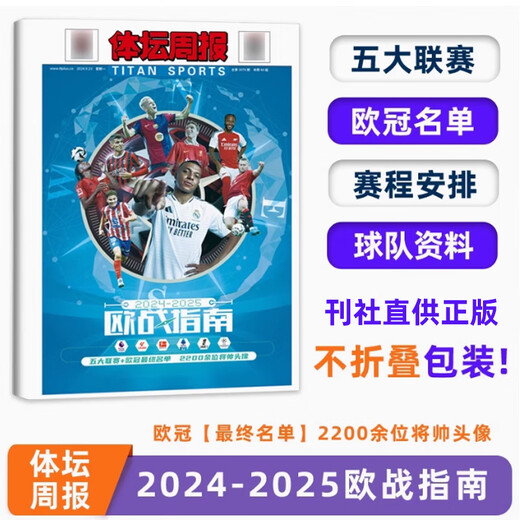 [Beijing Ying Good Books] Jingpin Books and Football Weekly Annual Issue Luo Cover ///Issue/All Sports Spain Issue 877 Gift Messi + Mbappe Poster