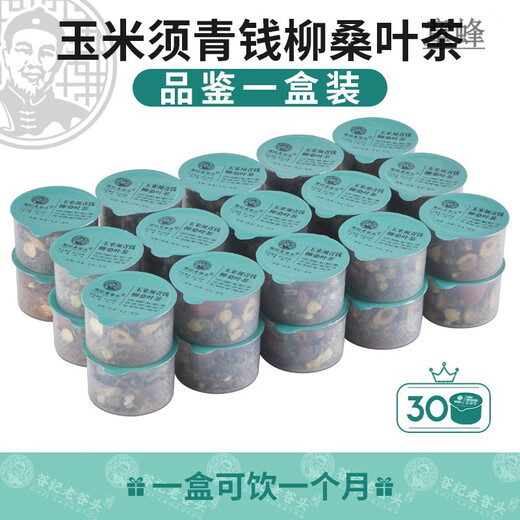 老谷头谷记老谷头玉米须桑叶茶青钱柳养生茶霉莓茶决明子牛蒡根山楂乌梅 品鉴一盒装(可用1个月)