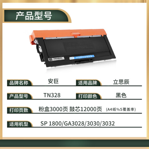 Anju is suitable for Lisichen TN328-M powder box LANXUM GA7029dn printer toner cartridge GA7029dn toner cartridge toner cartridge TN328M/GA7029dn powder box 3000 pages
