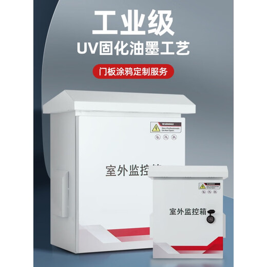 Outdoor waterproof monitoring equipment box security lightning protection power supply control box traffic video weak current box hoop pole box 400*300*200 with components