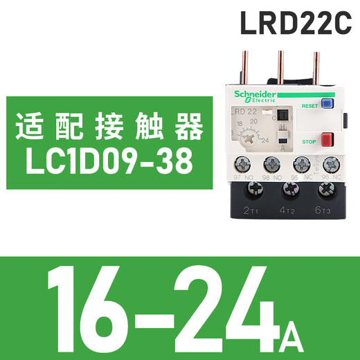 Schneider thermal relay LRD series D-type three-phase adapter LC1D AC contactor current overload protection LRD22C 16-24A