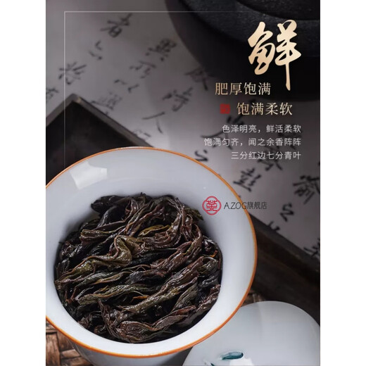 AZOG2025新茶奇兰岩茶武夷山大红袍茶叶正宗花香浓香型新茶乌龙茶 500g-1斤【PVC装】