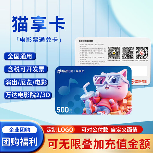 Maoxiang Card Movie Card National Cinema Universal Taopiao Piao Movie Ticket Exchange Voucher Maoyan Movie Ticketing Physical Card 500