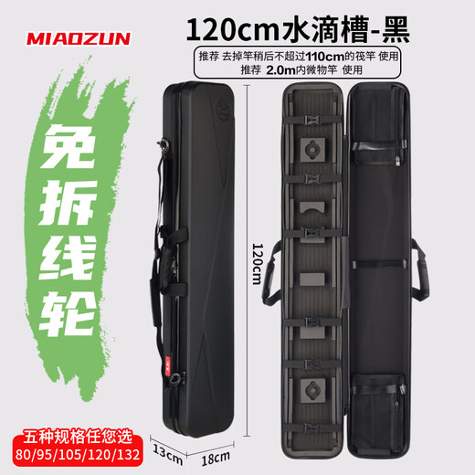 Miaozun free stitching set raft fishing rod package bridge raft storage lure multi-functional raft rod package fish wheel water drop wheel waterproof hard shell water drop groove-120cm black-raft rod below 110cm