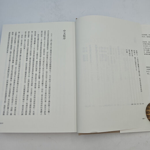 【港台原版】 台湾联经出版社 伊沛霞 著；韩华 译《宋徽宗》（16开布面精装，684面16页彩印）