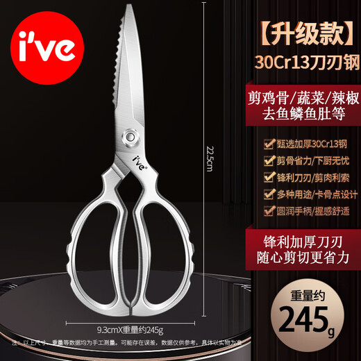 I'VE 德国 厨房专用剪刀 不锈钢强力剪鸡骨剪刀 多功能食物烤肉剪子 【升级款】强力剪骨剪刀