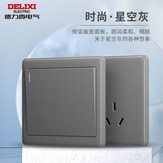 Delixi CD815 series QSE862T8/2/SH two-position eight-core network computer socket (category six) starry gray