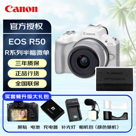 Canon [bis zu 24 Perioden interessant-frei] EOS R50-Mikro-Single-Kamera ist kompakt und tragbar. Vlog -Aufnahme täglicher Rekord. 4K Video. R50 18-45 ausgepackte Maschine + E17 Originalbatterie. Weiß. Paket ein grundlegendes Paket. 64G -Karte + 699 Batteriegeschenkpaket.