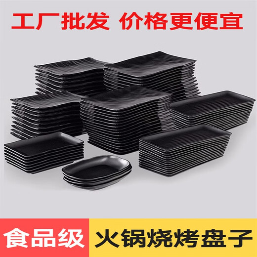 密胺烧烤盘子商用创意烧烤店特色餐具长方形黑色火锅专用牛肉菜盘 ljp1098 0寸 默认