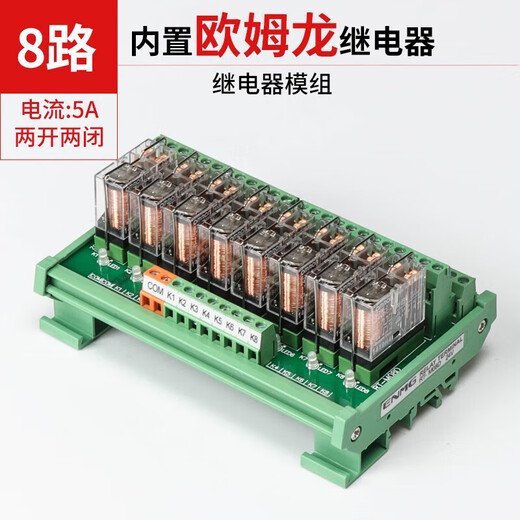Combined relay module 16 8-circuit PLC integrated intermediate relay control module group 24v 8-way two open and two closed 5A