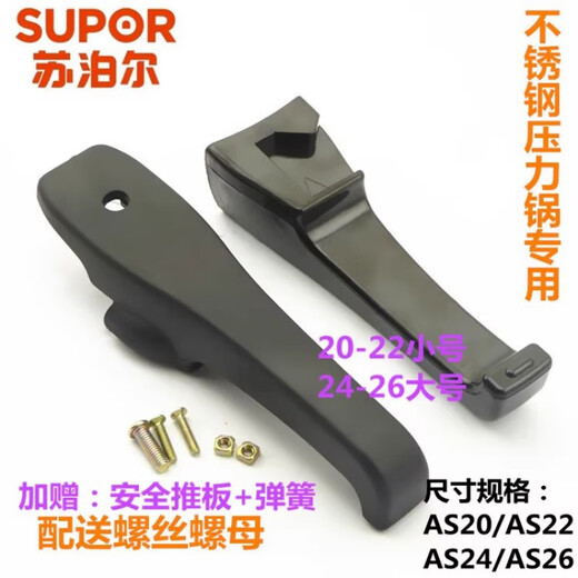 SUPOR stainless steel good helper pressure cooker pressure cooker handle safety valve AS complete set of accessories Supor stainless steel AS20-22 handle + deputy handle