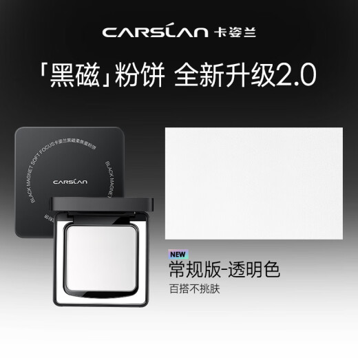 Carslan Black Magnetic Powder [Upgraded Version 2.0] Setting Powder Non-removing Makeup Concealer Oil Control (Transparent Color) 8g