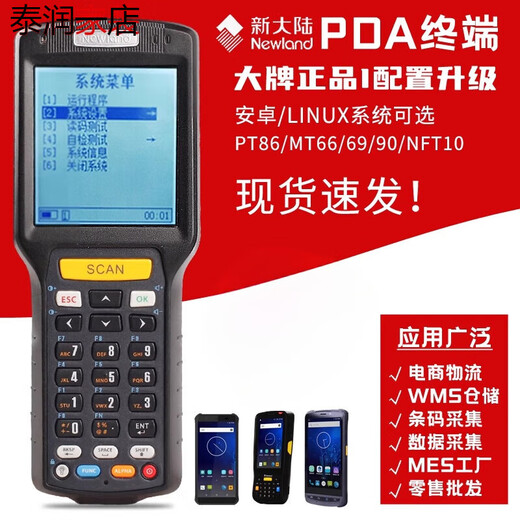
New World pt86 inventory machine pda entry and exit inventory data barcode collector mt6690 handheld terminal gun MT693G two-dimensional Android90