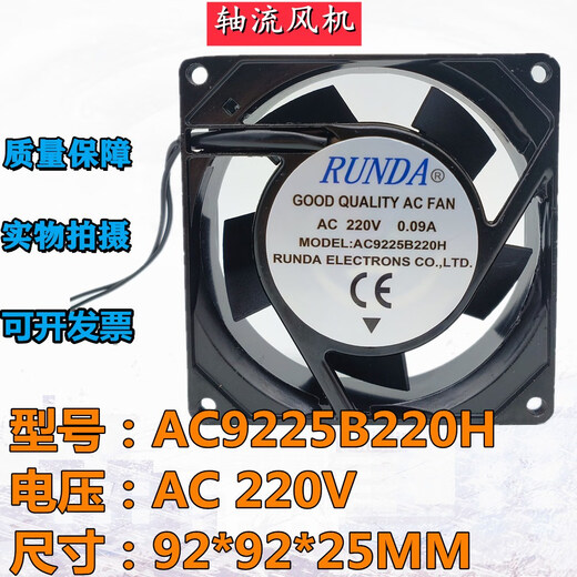 RUNDA润达AC9225B220H 220V 0.09A 9025 9CM电焊机变频器散热风扇 AC9225B220H