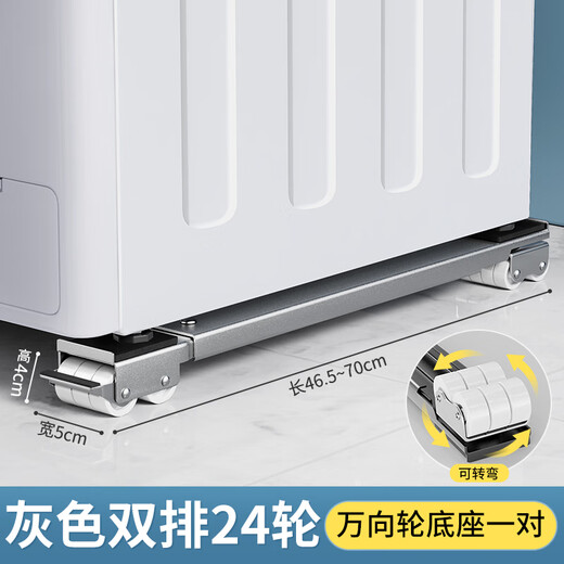 Angtu washing machine base mobile rack universal heightening foot pad refrigerator accessories Haier roller impeller bracket anti-slip shockproof bracket universal wheel little swan Siemens Panasonic tripod universal silver gray 24 wheels retractable no Specifications