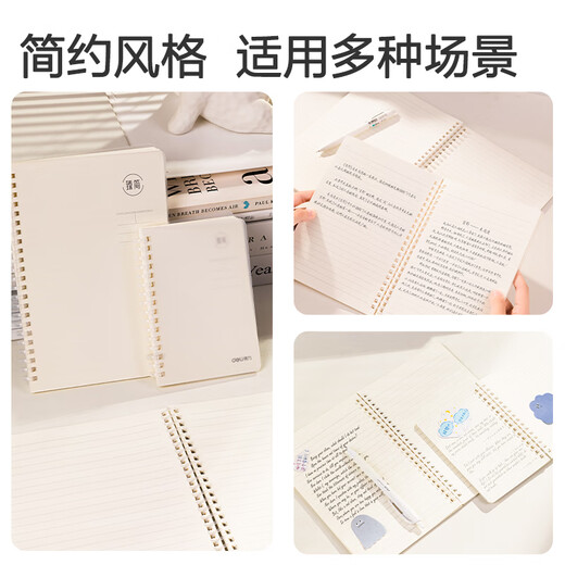 
Deli A6 soft coil pure white simple style horizontal line 80 middle school students' postgraduate entrance examination notebook LPA680