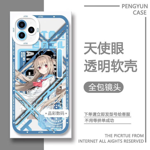 Атри-ятоли мобильный телефон подходит для vivoiqoooneo9 Apple 14oppo OnePlus Ace3V Redmi K70 [Angel Eye Transparent Shell] C13063 xiaomi/redmi-модель