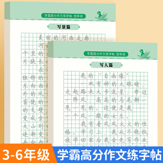 Shuxing Xueba full score composition practice copybook primary school students special copybook third grade good words and sentences composition material accumulation synchronized copybook hard pen calligraphy tracing book