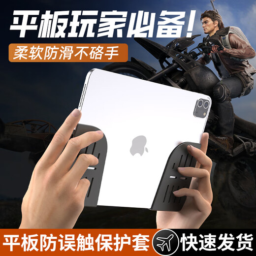 Wan Jiazhen Tablet Grip Tablet Hand Rest Silicone Case Eat Chicken Without Asking for Hands Mobile Game Elite iPad Pro Anti-slip Adhesive Sticker Peace Mini6 Anti-accidental Touch Hand Border Protective Case Tablet Game Silicone Case Gray Pair