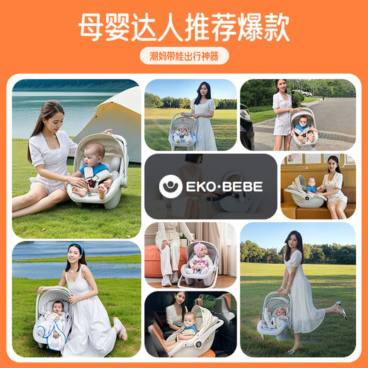 怡戈（Ekobebe）新生婴儿提篮式儿童安全座椅汽车用宝宝便携摇篮车载手提篮舒脊版