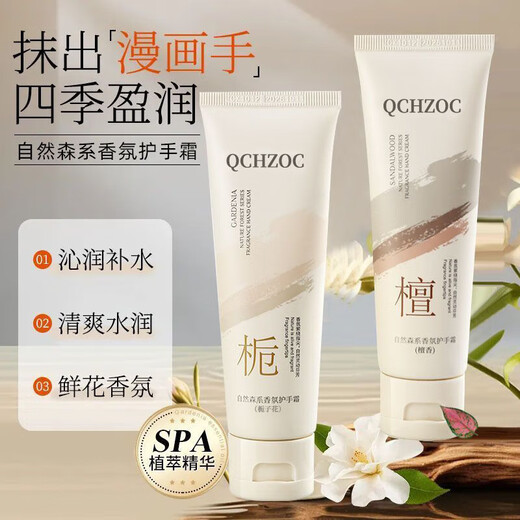 Natural perfume fragrance hand cream spring, summer, autumn and winter amino acid moisturizing hand cream 80g 4 pieces rose + gardenia + sandalwood + camellia