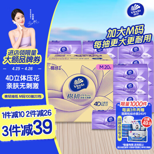 Vinda tissue paper [recommended by Zhao Liying] cotton tough 3-layer 100 tissue paper * 20 pack M size skin-friendly non-irritating tissue paper box