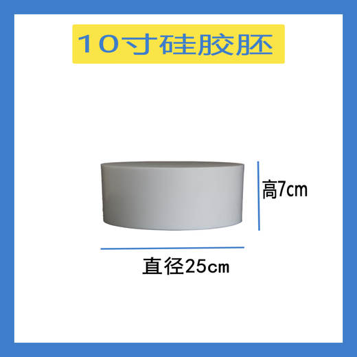 Sailotou four-color optional round silicone embryo silicone embryo DIY fondant decoration baking practice white 8 inches high 10 cm